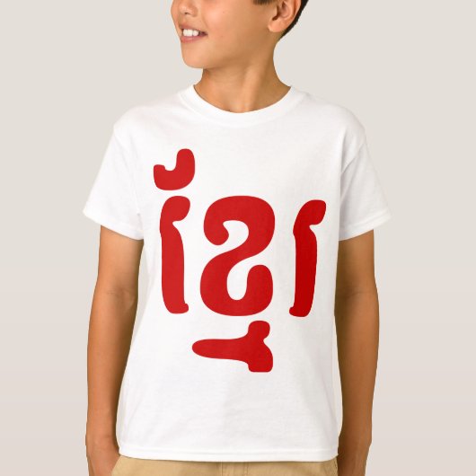 クメールខ្មែរ Tシャツ (正面)