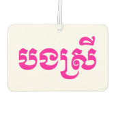 クメールの妹 – ボンスレイ/ បងស្រី – カンボジア カーエアーフレッシュナー (裏面)