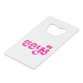 クメールの妹 – ボンスレイ/ បងស្រី – カンボジア クレジットカード栓抜き (裏面アングル)