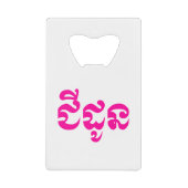 クメールの祖母 – チャドーン/ ជីដូន – カンボジア クレジットカード栓抜き (正面)