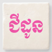 クメールの祖母 – チャドーン/ ជីដូន – カンボジア ストーンコースター (正面)