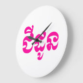 クメールの祖母 – チャドーン/ ជីដូន – カンボジア ラージ壁時計 (傾斜)