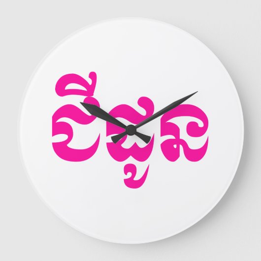 クメールの祖母 – チャドーン/ ជីដូន – カンボジア ラージ壁時計 (正面)