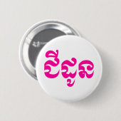 クメールの祖母 – チャドーン/ ជីដូន – カンボジア 缶バッジ (正面&裏面)