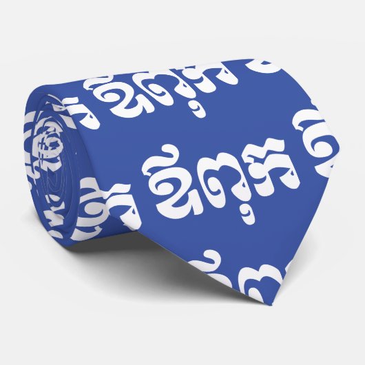 クメールパパ – アウプク/ឪពុក – カンボジア語 ネクタイ (ロール)