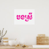 クメール人の姉 - Bong Srei / បងស្រី - カンボジア ポスター (キッチン)