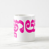 クメール王国の母- Mteay/ម្តាយ -カンボジア語の言語 コーヒーマグカップ (中央)