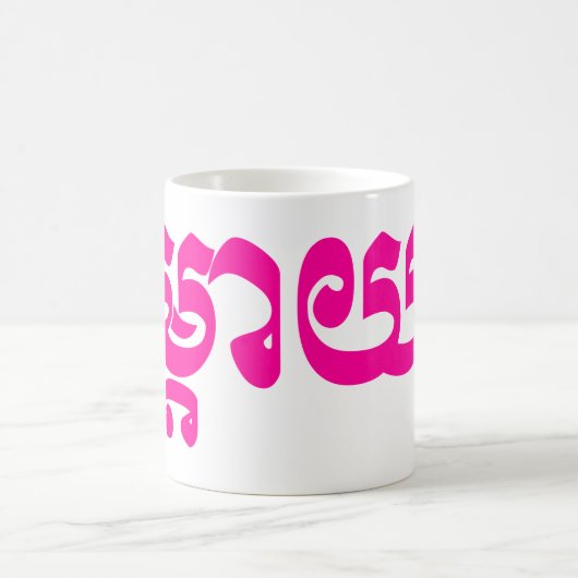クメール王国の母- Mteay/ម្តាយ -カンボジア語の言語 コーヒーマグカップ (中央)
