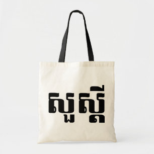 クメール王国/カンボジアの原稿のこんにちは/Suaのs'dei トートバッグ