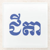 クメール祖父 – チテア/ ជីតា – カンボジア ガラスコースター (正面)