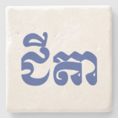 クメール祖父 – チテア/ ជីតា – カンボジア ストーンコースター (正面)