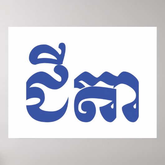 クメール祖父 – チテア/ ជីតា – カンボジア ポスター (正面)