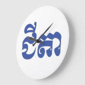 クメール祖父 – チテア/ ជីតា – カンボジア ラージ壁時計 (傾斜)