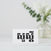 クメール語（カンボジア語）の「こんにちは」 名刺 (スタンド正面)