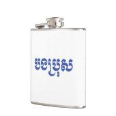 クメール・ブラザー – ボンブロ/ បងប្រុស – カンボジア フラスク (左)