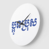 クメール・ヤング・ブラザー – アウン・ブロ/ប្អូនប្រុស ラージ壁時計 (傾斜)