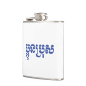 クメール・ヤング・ブラザー – オーン・ブロ/ ប្អូនប្រុស フラスク (左)