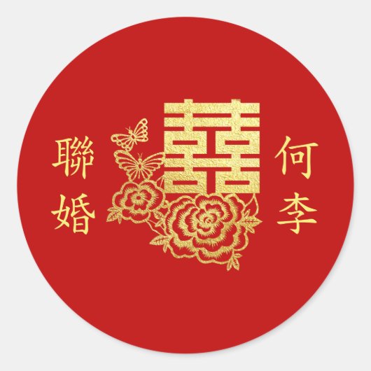 クラシックでエレガントな中国の結婚式ロゴ 花柄 赤 ラウンドシール (正面)