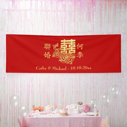 クラシックでエレガントな中国の結婚式ロゴ 花柄 赤 横断幕 (パーティー)