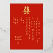 クラシックなシンプル中国式結婚式 二喜 箔招待状 (裏面)