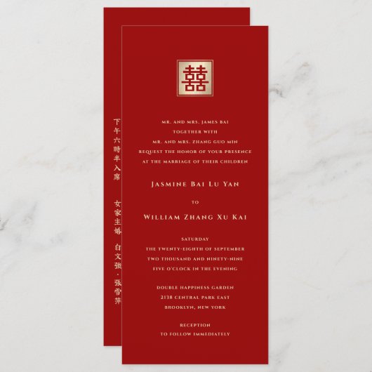クラシックスクエア二重中国の幸福結婚ズ 招待状 (正面/裏面)