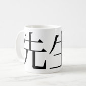 クラシックホワイトコーヒーマグ「先生の代わり」 コーヒーマグカップ (正面左)
