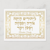 クラシックメギッラヘブライ語プリムユダヤ系ホリデーカード シーズンポストカード (正面)