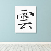 クラシック中国の書道 – クラウド – #001- キャンバスプリント (インサイチュ (ウッドフロア))
