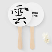 クラシック中国の書道 – クラウド – #001- ハンドファン (正面&裏面)