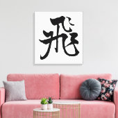 クラシック中国の書道 – フライアー#001- キャンバスプリント (インサイチュ (リビング))