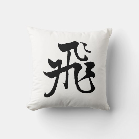 クラシック中国の書道 – フライアー#001- クッション (正面)