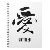 クラシック中国の書道 – 愛 – #001- ノートブック (正面)