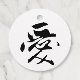 クラシック中国の書道 – 愛 – #001- フェイバータグ