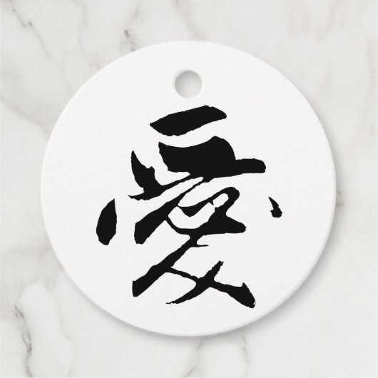 クラシック中国の書道 – 愛 – #001- フェイバータグ (正面)