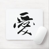 クラシック中国の書道 – 愛 – #001- マウスパッド (マウス)