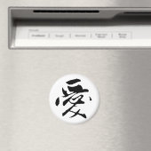 クラシック中国の書道 – 愛 – #001- マグネット (インサイチュ (食洗機))