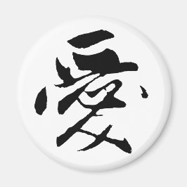 クラシック中国の書道 – 愛 – #001- マグネット