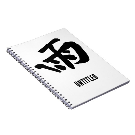 クラシック中国の書道 – 雨 – #001- ノートブック (右側)