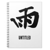 クラシック中国の書道 – 雨 – #001- ノートブック (正面)