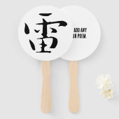 クラシック中国の書道 – 雷 – #001- ハンドファン (正面&裏面)