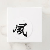 クラシック中国の書道 – 風 – #001- フェイバータグ (インサイチュ)