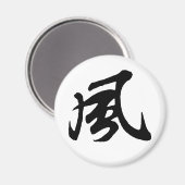 クラシック中国の書道 – 風 – #001- マグネット (正面/裏面)