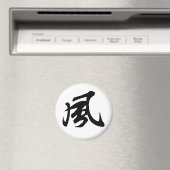 クラシック中国の書道 – 風 – #001- マグネット (インサイチュ (食洗機))