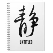 クラシック中国の書道 – Calm-#001- ノートブック (正面)