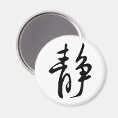 クラシック中国の書道 – Calm-#001- マグネット (正面/裏面)