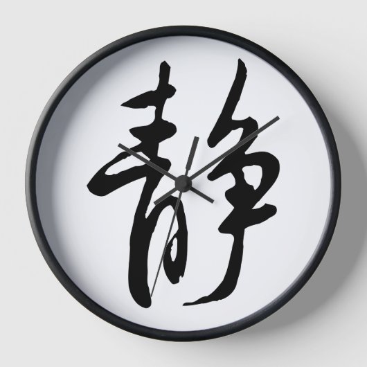 クラシック中国の書道 – Calm-#001- 壁時計 (正面)