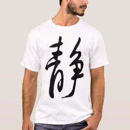 クラシック中国の書道 – Calm-#001-1- Tシャツ