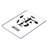 クラシック中国の書 – サンダー#001- ノートブック (左側)