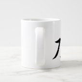 クラシック中国の書 – 水 – #001- ジャンボコーヒーマグカップ (裏面)