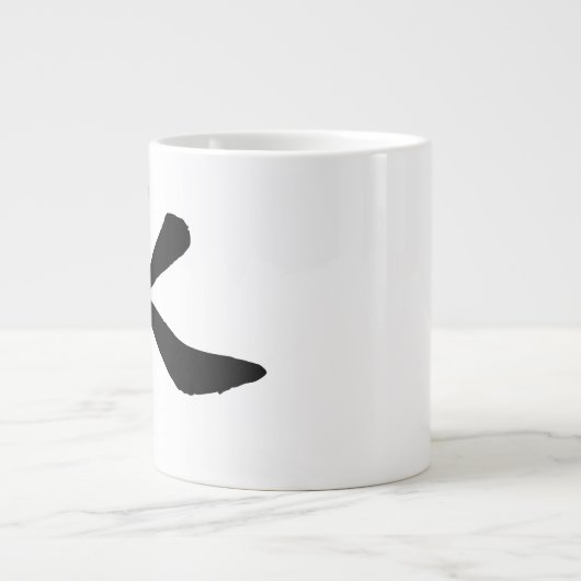 クラシック中国の書 – 水 – #001- ジャンボコーヒーマグカップ (正面)